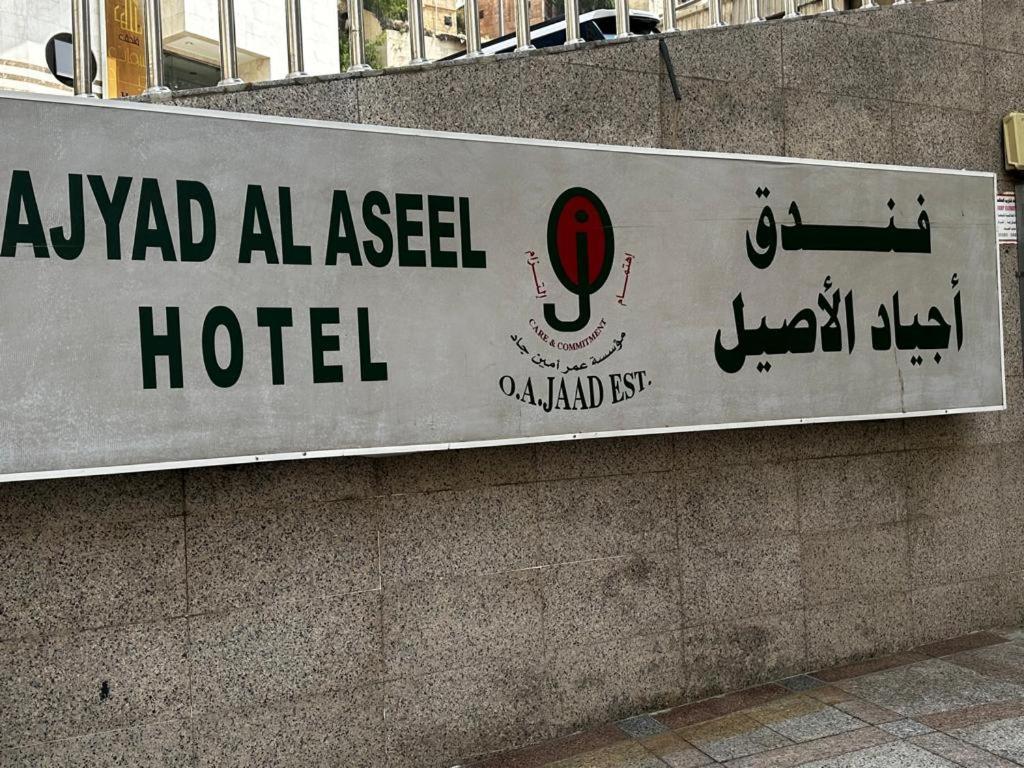 Al Aseel Ajyad Meca Exterior foto